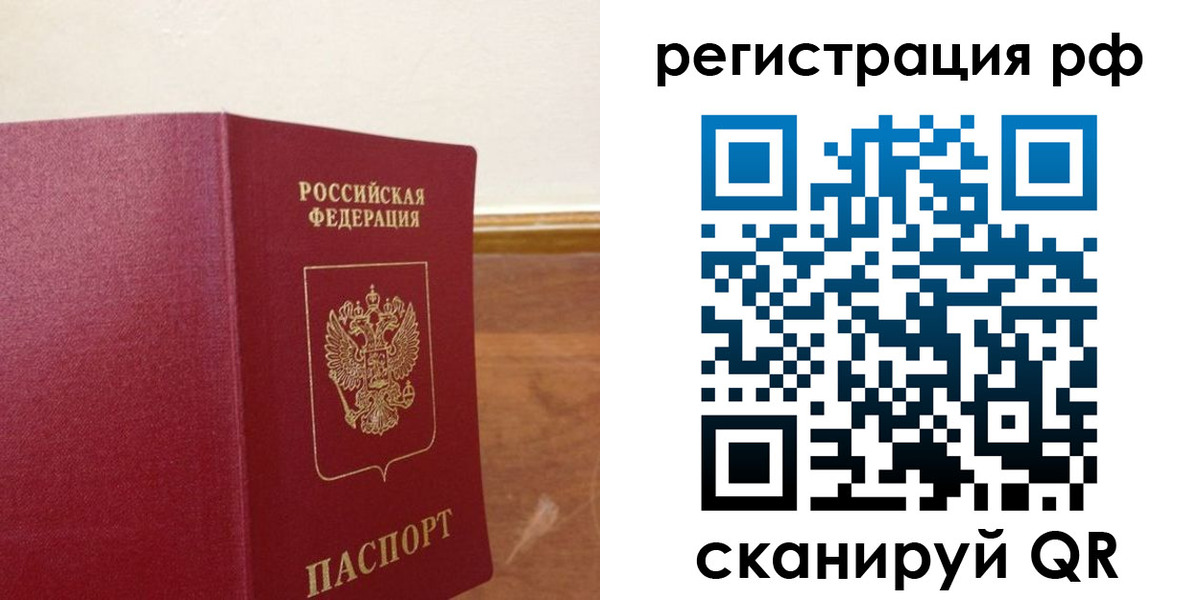 временная регистрация для школы в Алуште