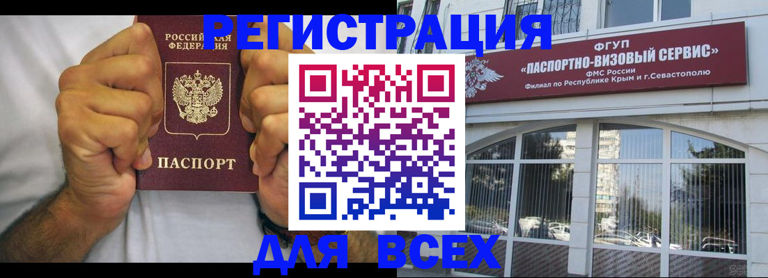 временная регистрация недорого в Алуште