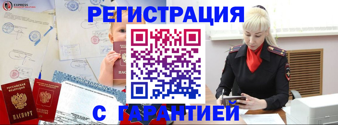 прописка иностранных граждан в Алуште