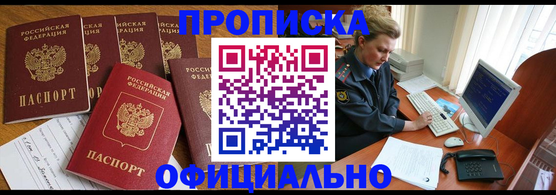 прописка для работы в Алуште