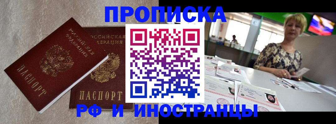 временная регистрация купить в Алуште