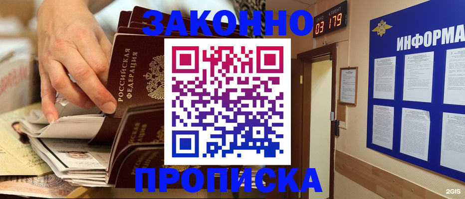прописка для военкомата в Алуште