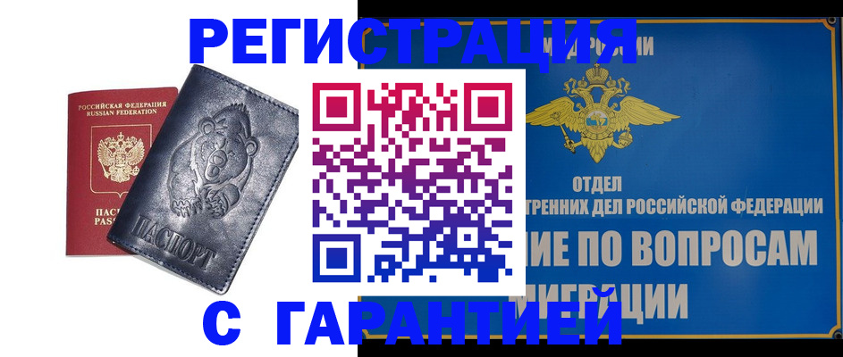 временная регистрация недорого в Алуште