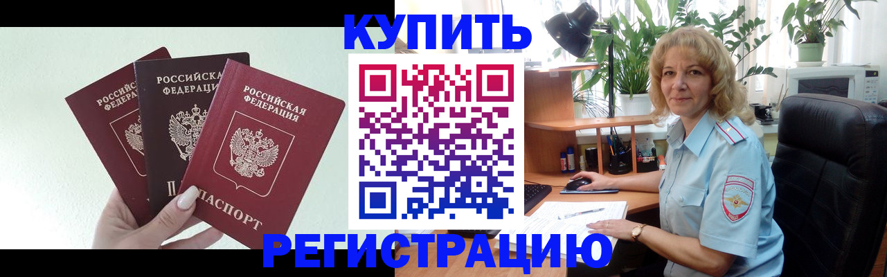 временная регистрация надежно в Алуште