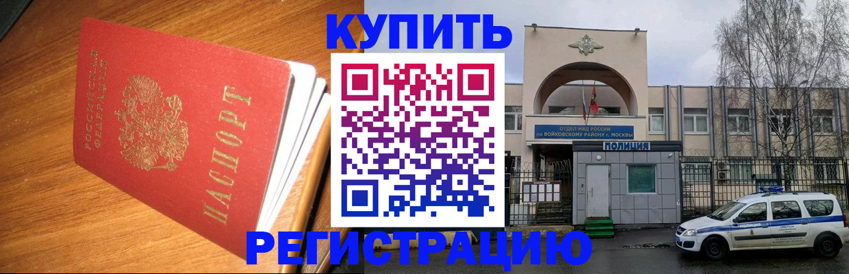 временная регистрация в квартире в Алуште